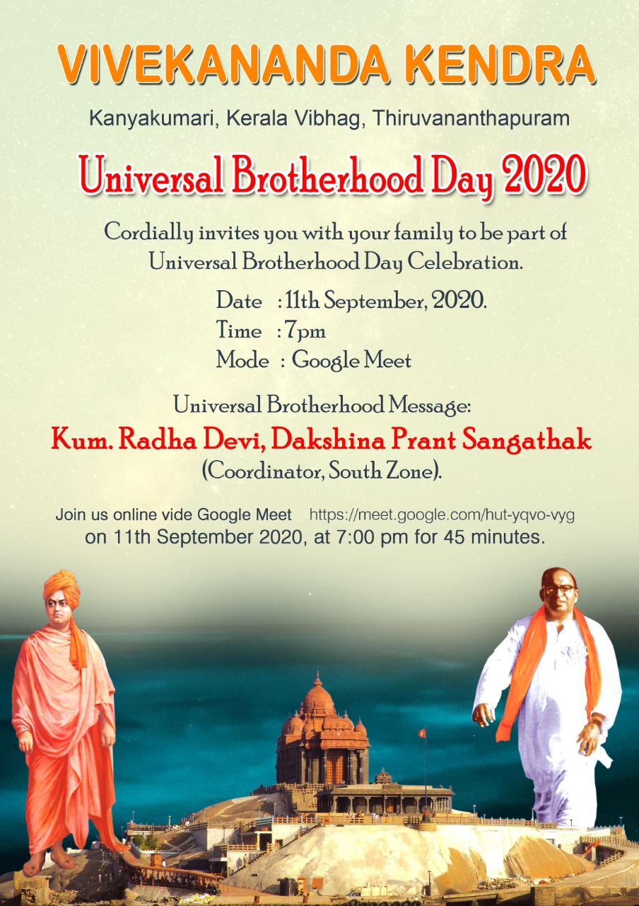 universal brotherhood day essay in english